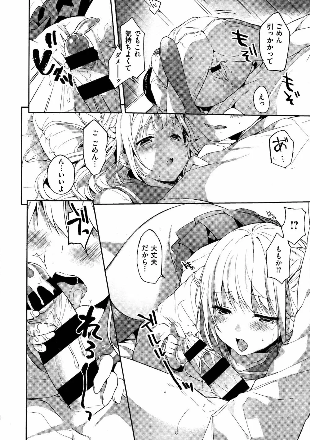 Like a LOVEDOLL ～だから、なんでもシてあげる～ Page.142