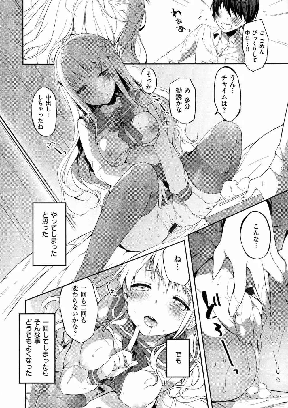 Like a LOVEDOLL ～だから、なんでもシてあげる～ Page.146