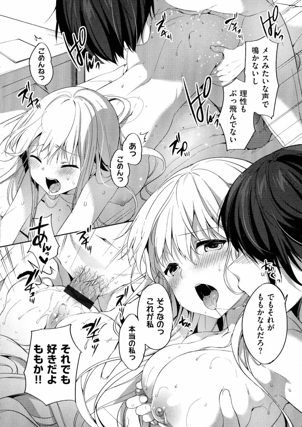 Like a LOVEDOLL ～だから、なんでもシてあげる～ Page.150