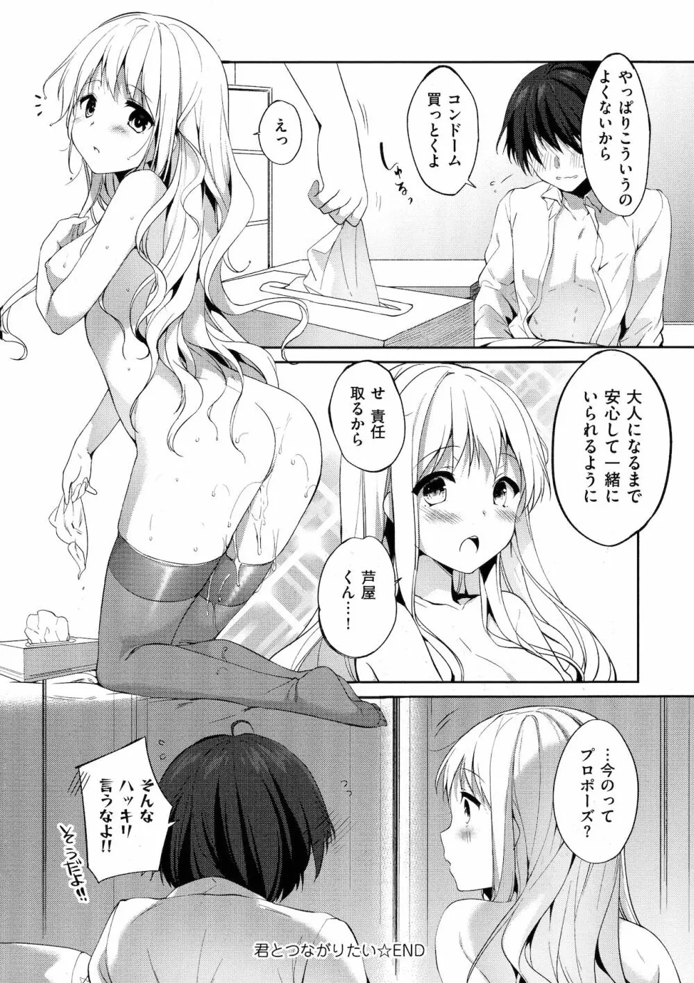 Like a LOVEDOLL ～だから、なんでもシてあげる～ Page.152