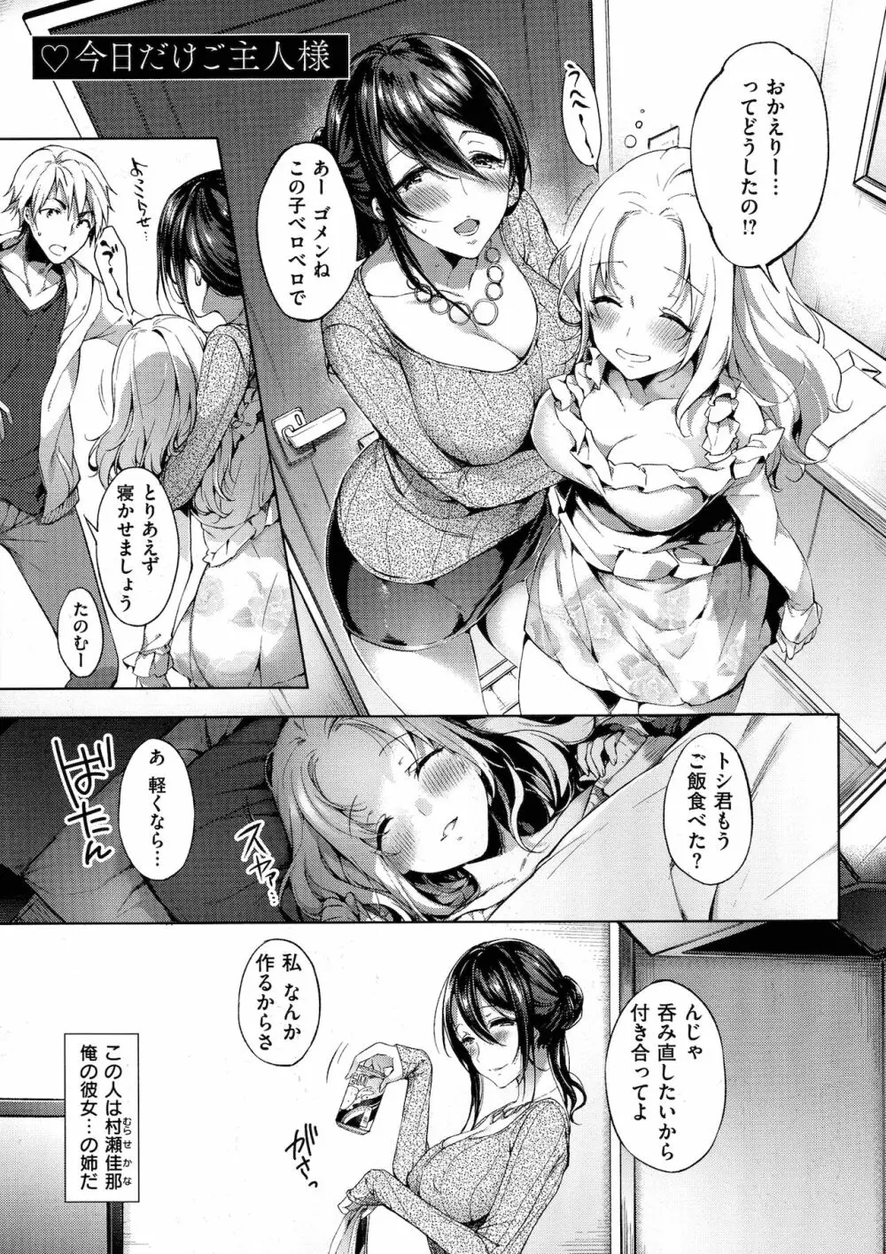 Like a LOVEDOLL ～だから、なんでもシてあげる～ Page.153