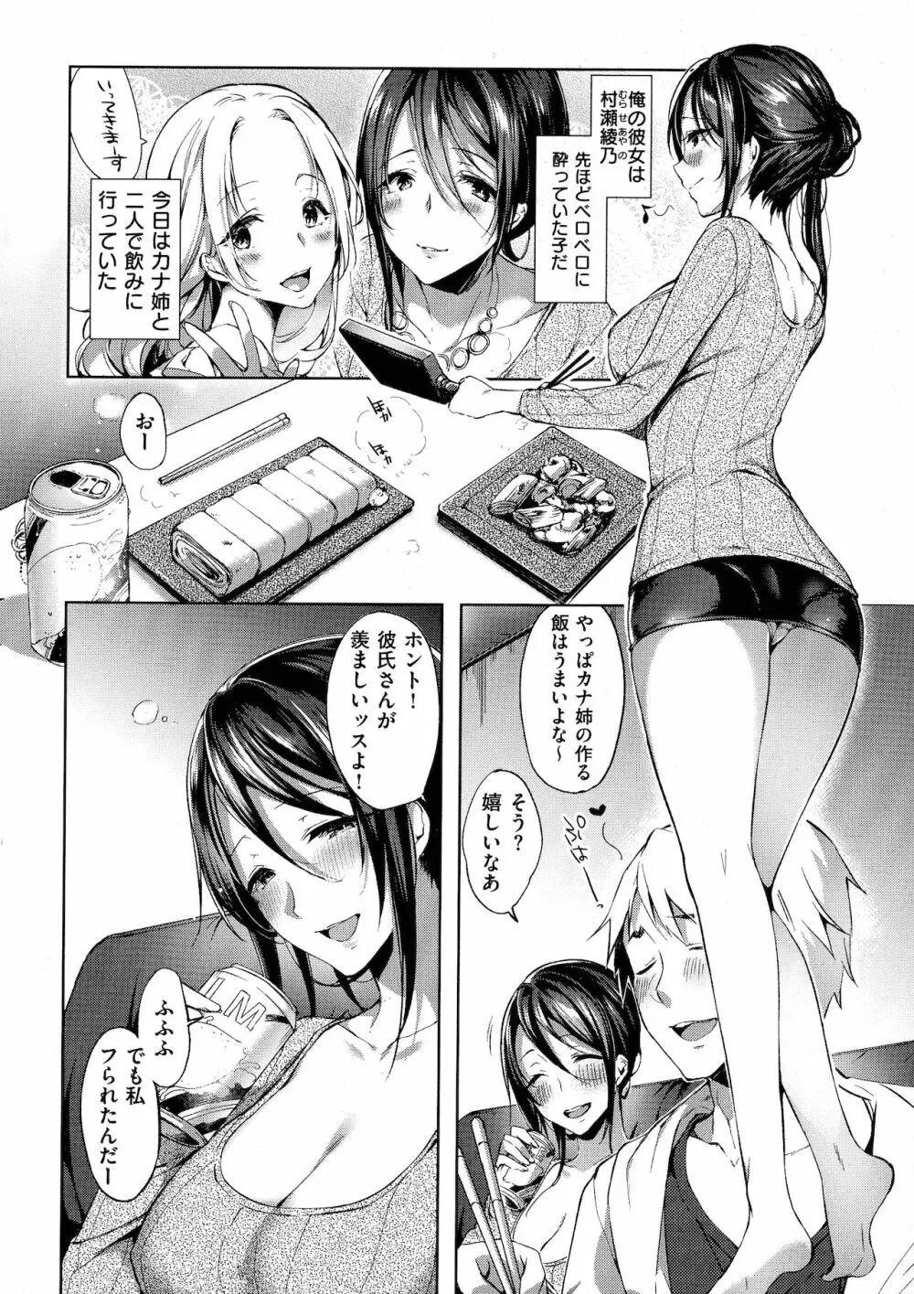 Like a LOVEDOLL ～だから、なんでもシてあげる～ Page.154