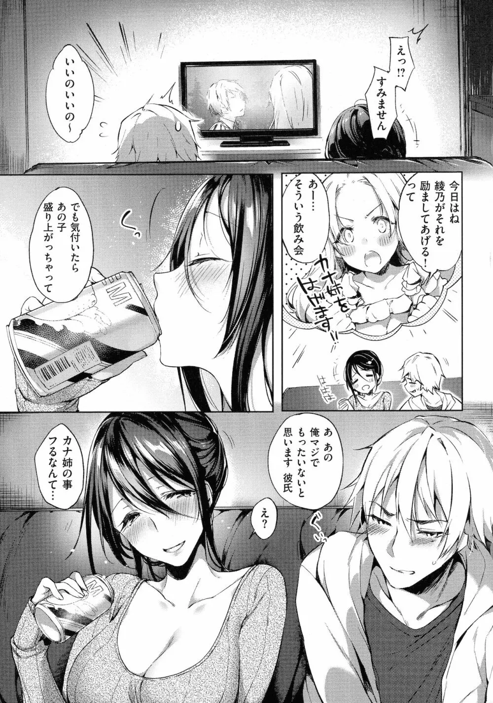 Like a LOVEDOLL ～だから、なんでもシてあげる～ Page.155