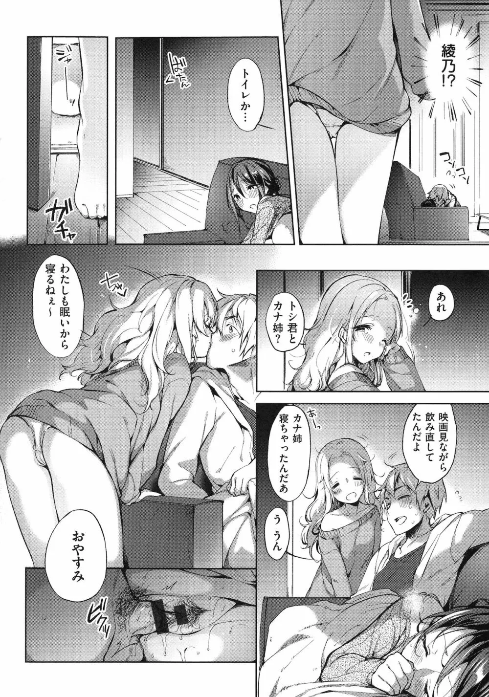 Like a LOVEDOLL ～だから、なんでもシてあげる～ Page.164