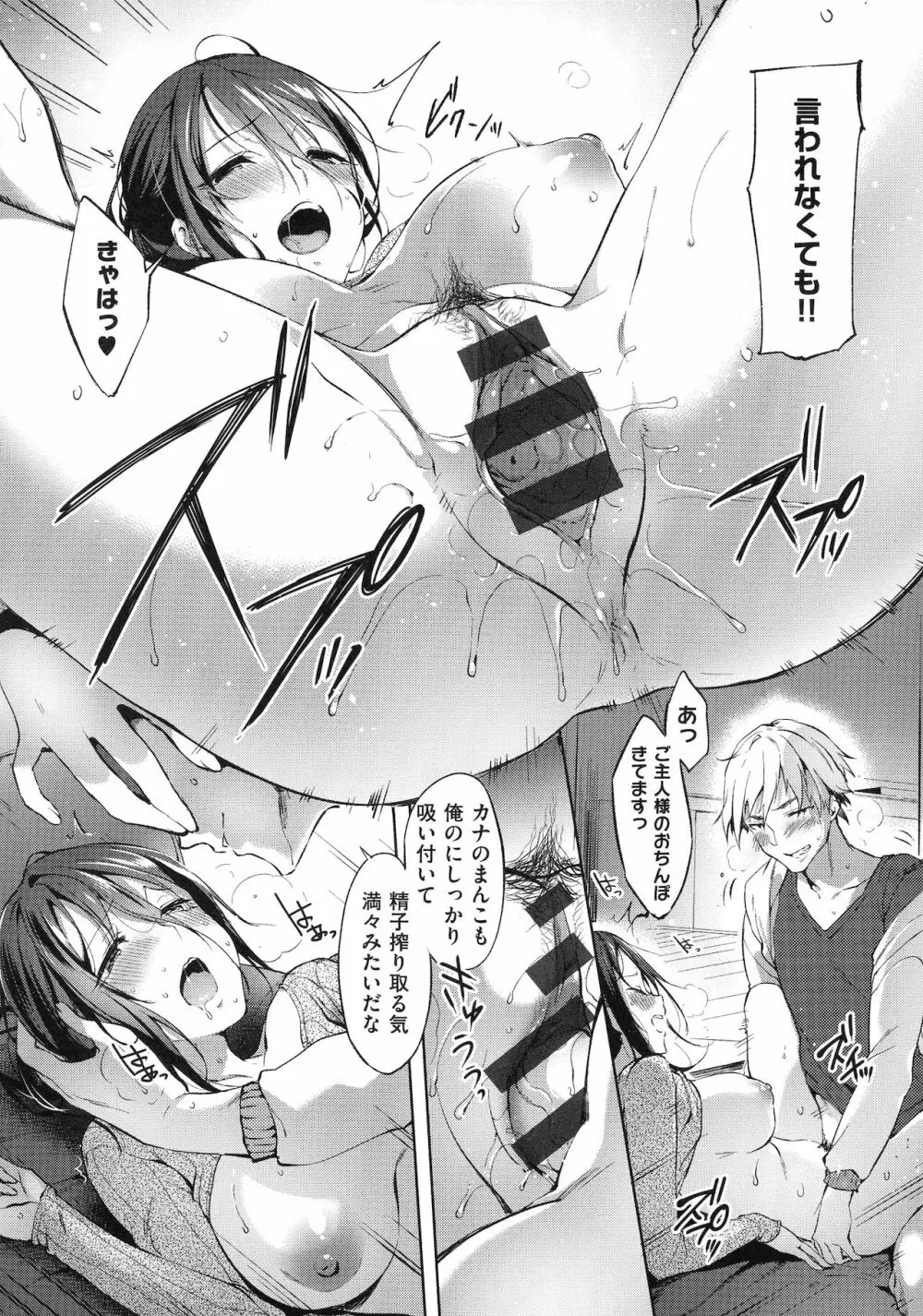 Like a LOVEDOLL ～だから、なんでもシてあげる～ Page.166