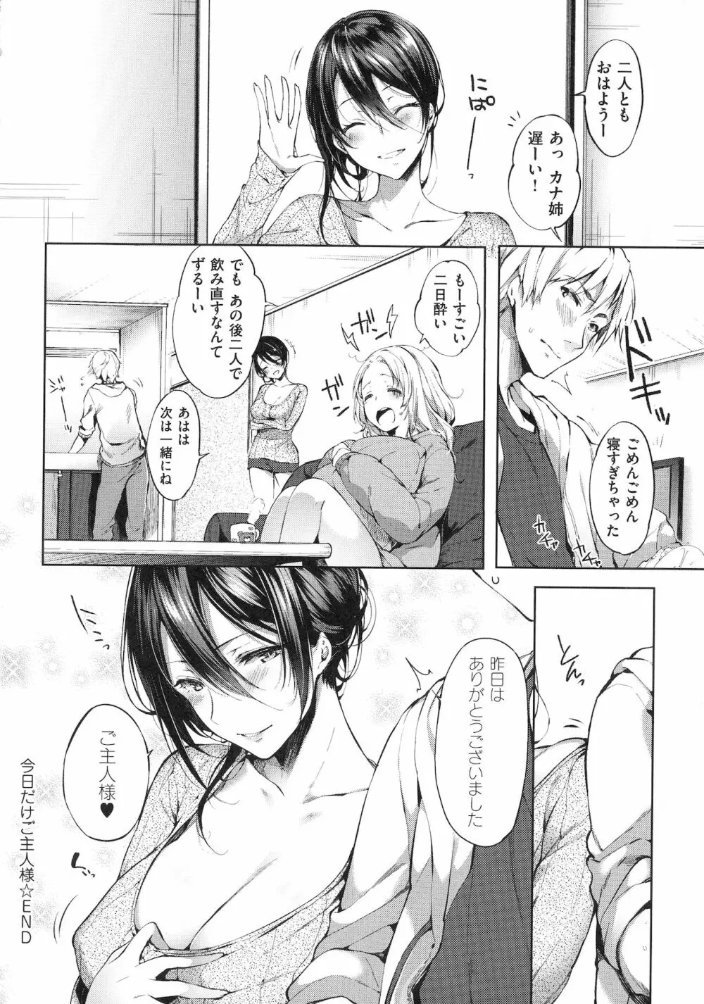 Like a LOVEDOLL ～だから、なんでもシてあげる～ Page.172