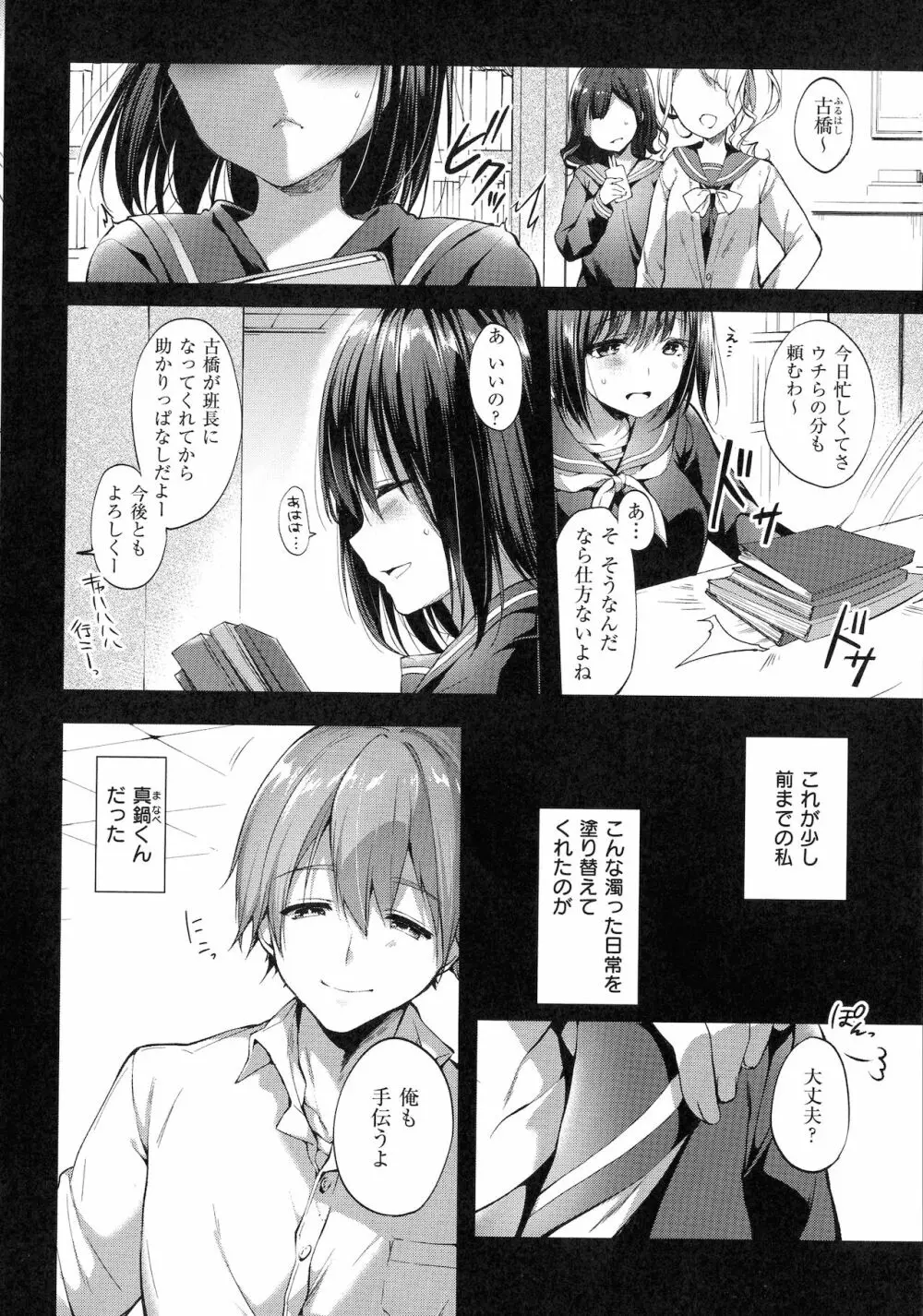 Like a LOVEDOLL ～だから、なんでもシてあげる～ Page.174