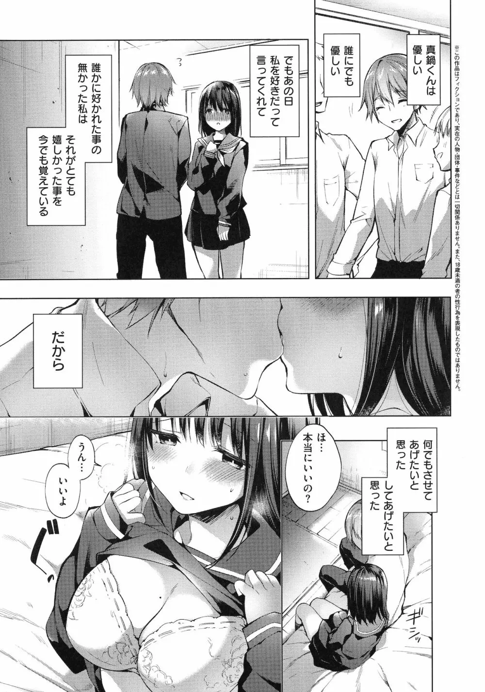 Like a LOVEDOLL ～だから、なんでもシてあげる～ Page.175