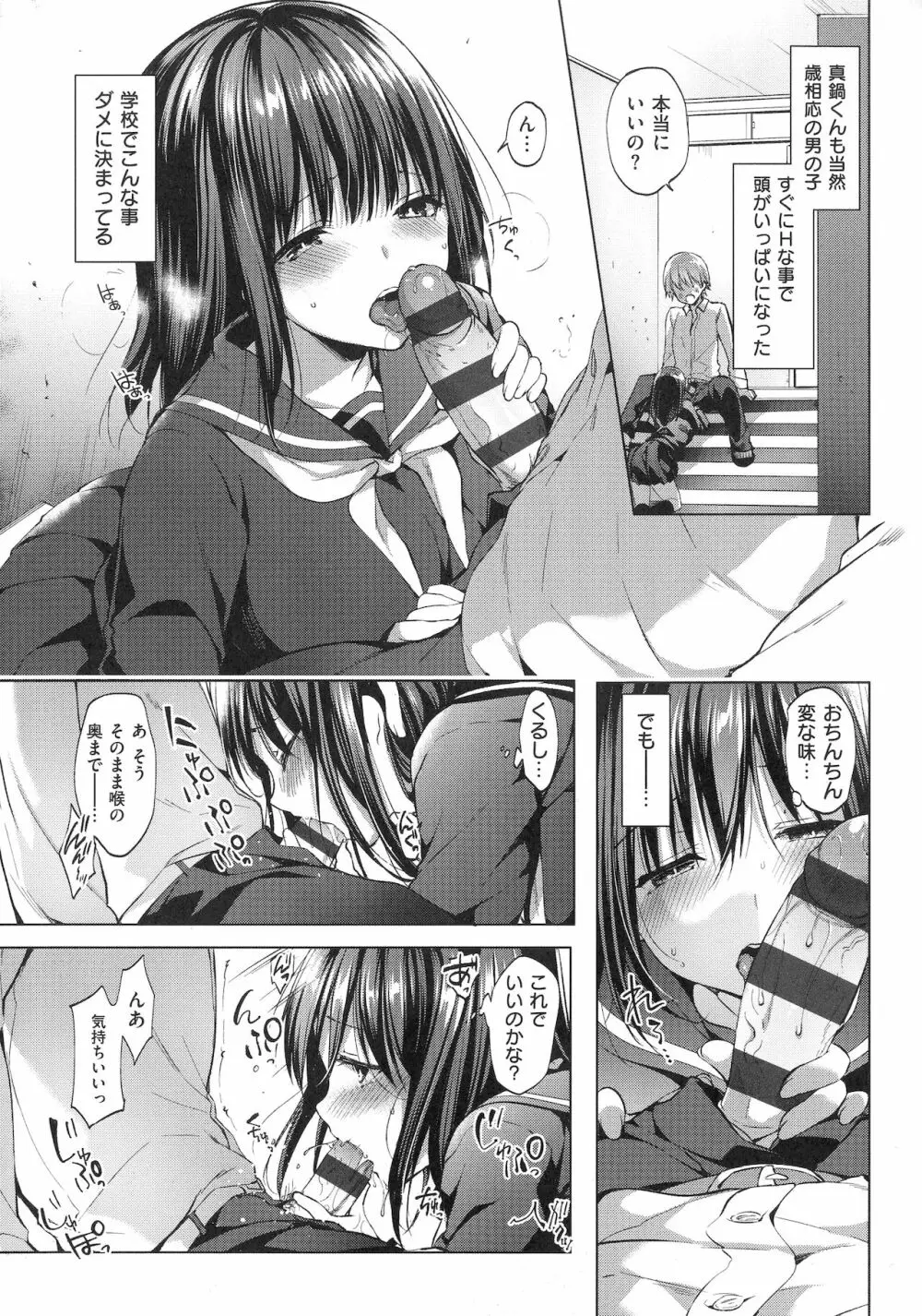 Like a LOVEDOLL ～だから、なんでもシてあげる～ Page.181