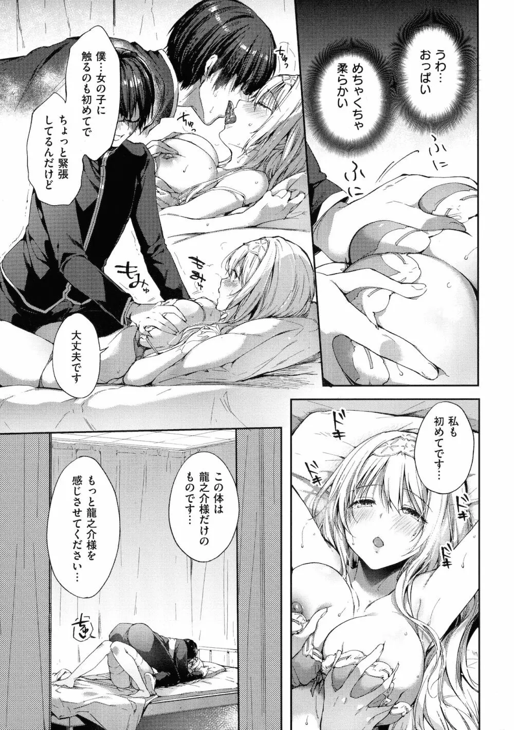 Like a LOVEDOLL ～だから、なんでもシてあげる～ Page.19