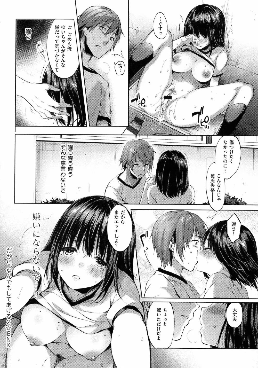 Like a LOVEDOLL ～だから、なんでもシてあげる～ Page.214