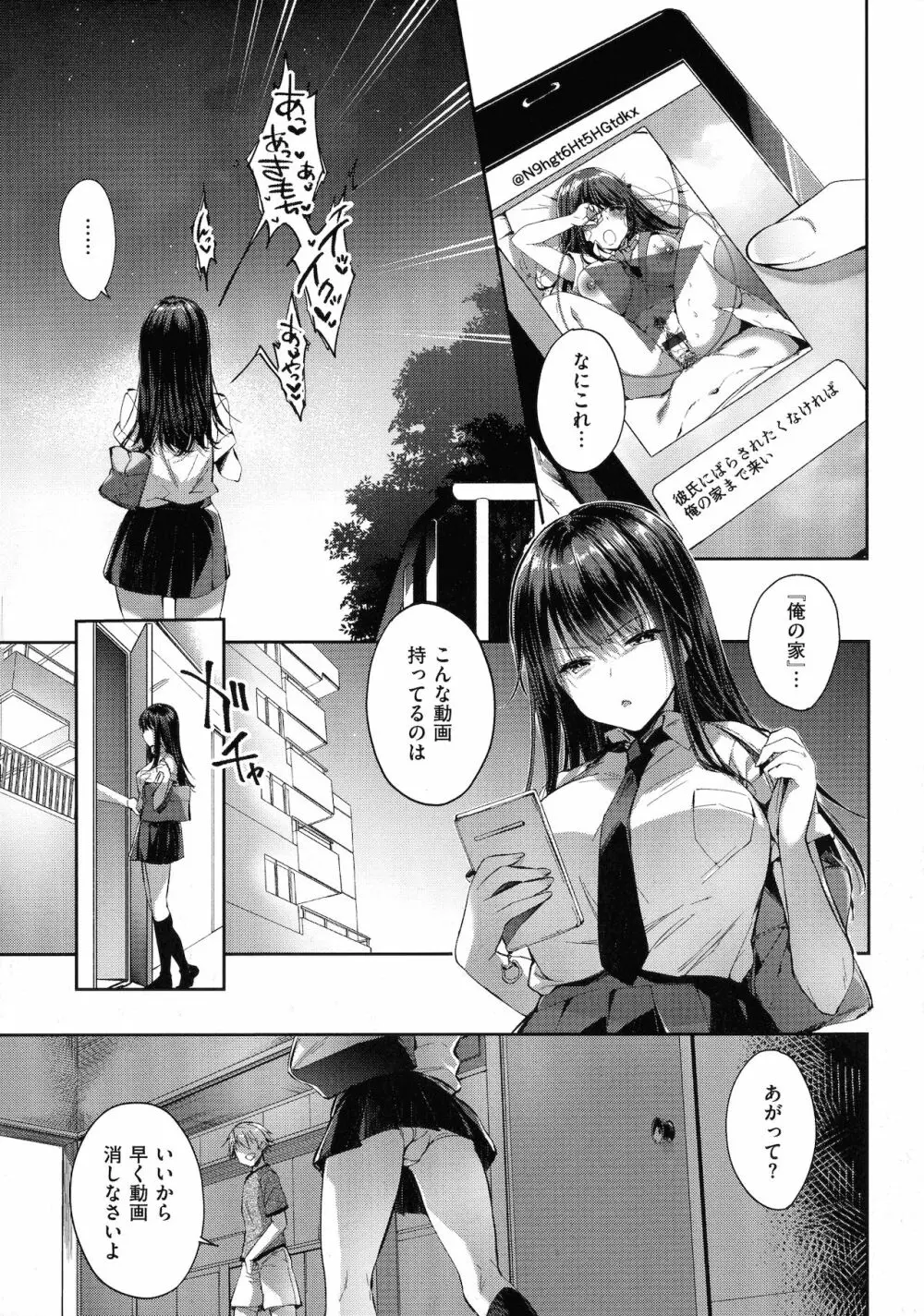 Like a LOVEDOLL ～だから、なんでもシてあげる～ Page.217