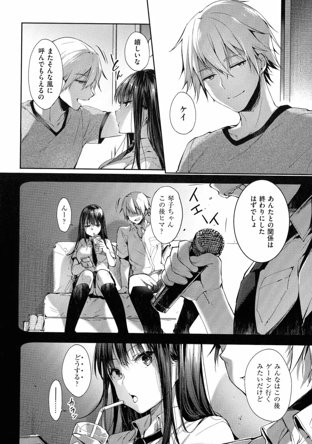 Like a LOVEDOLL ～だから、なんでもシてあげる～ Page.218