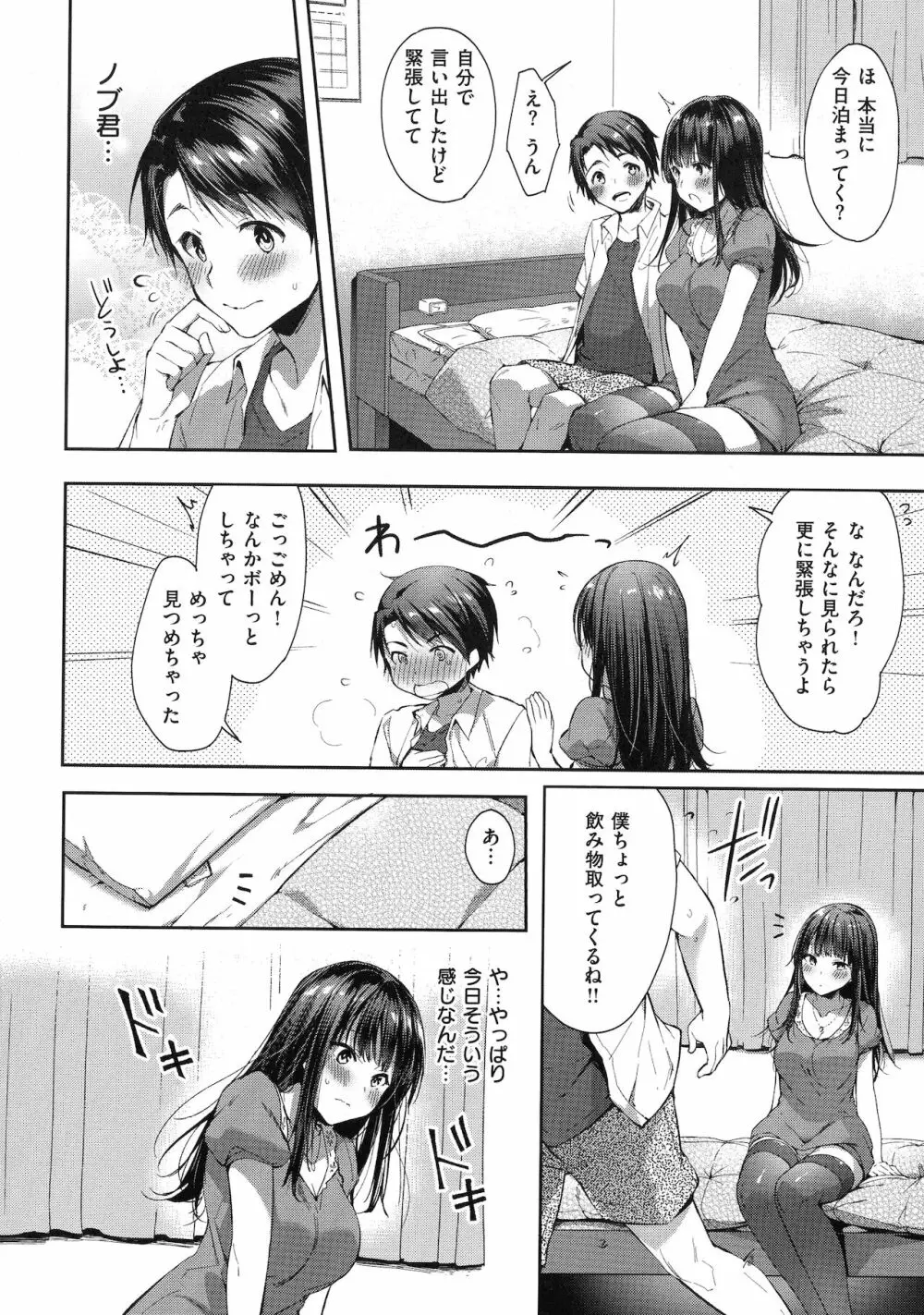 Like a LOVEDOLL ～だから、なんでもシてあげる～ Page.234