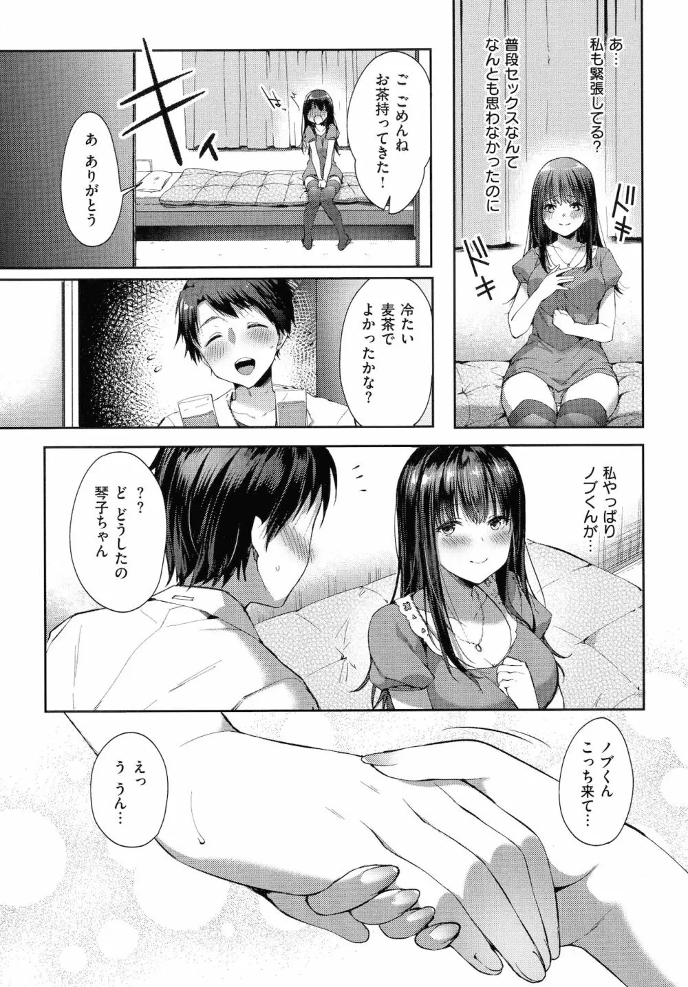 Like a LOVEDOLL ～だから、なんでもシてあげる～ Page.235