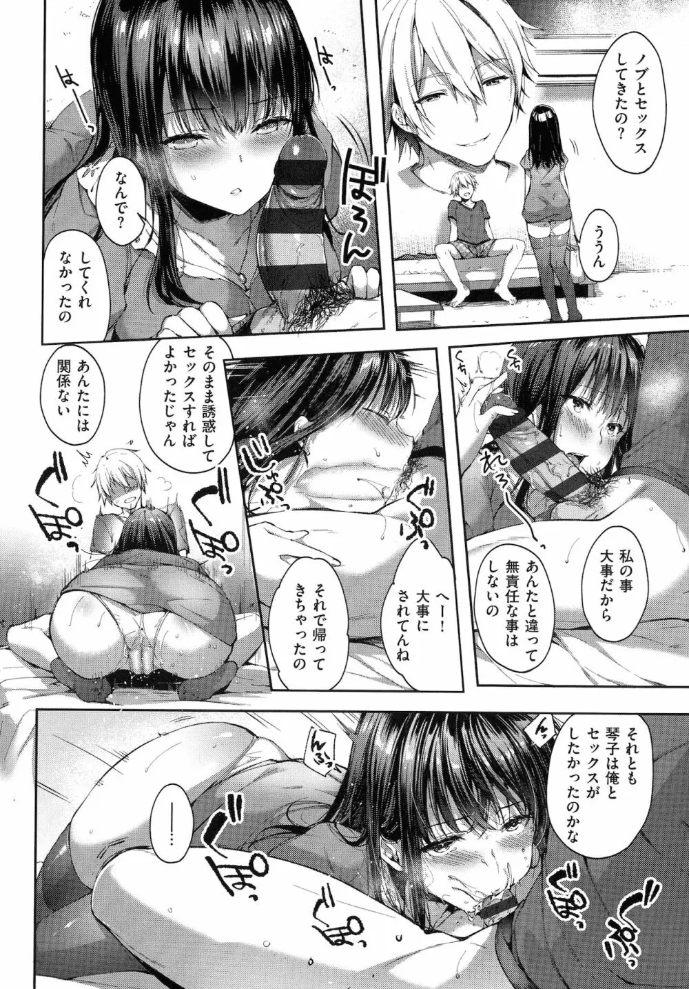 Like a LOVEDOLL ～だから、なんでもシてあげる～ Page.240