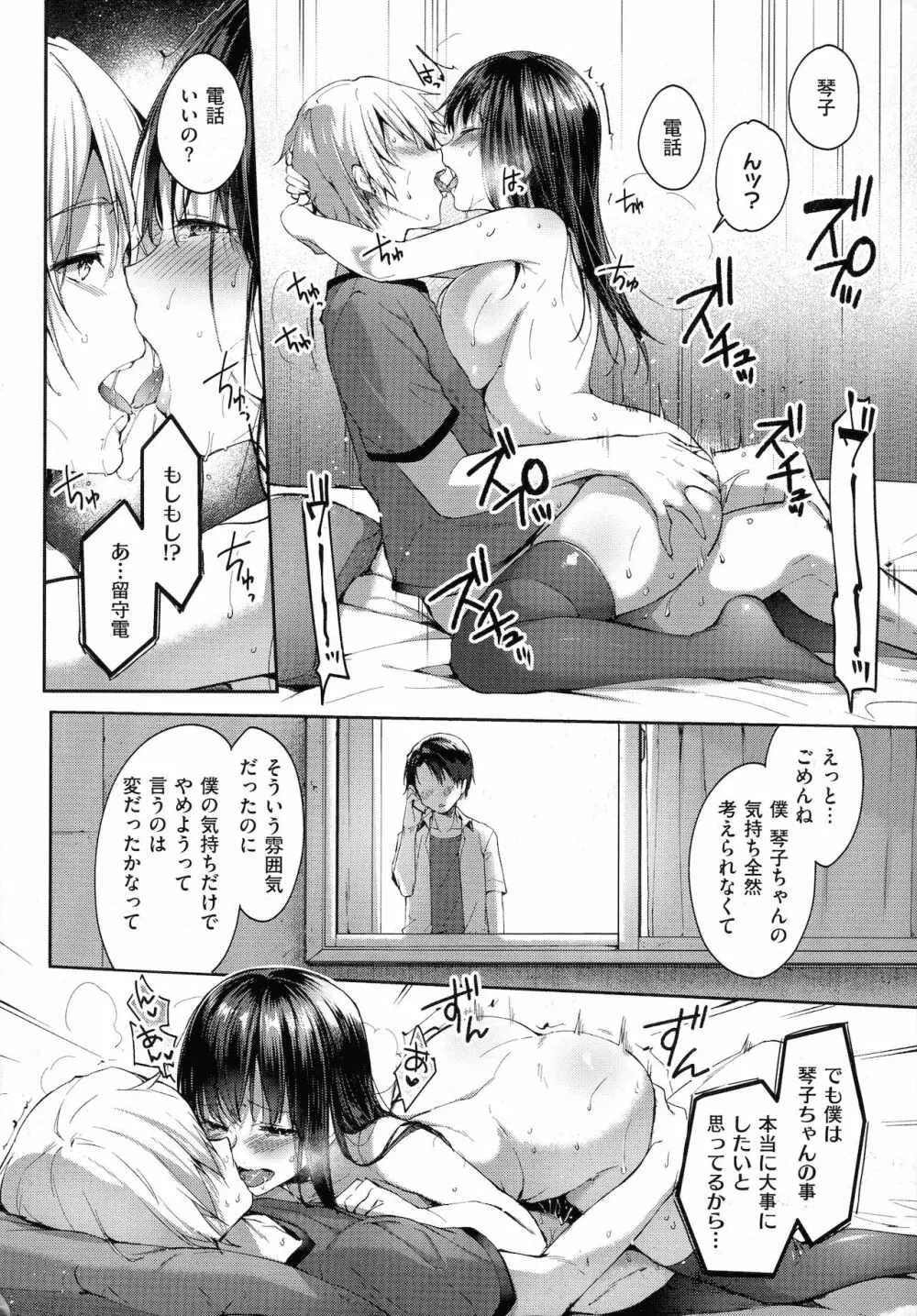 Like a LOVEDOLL ～だから、なんでもシてあげる～ Page.244