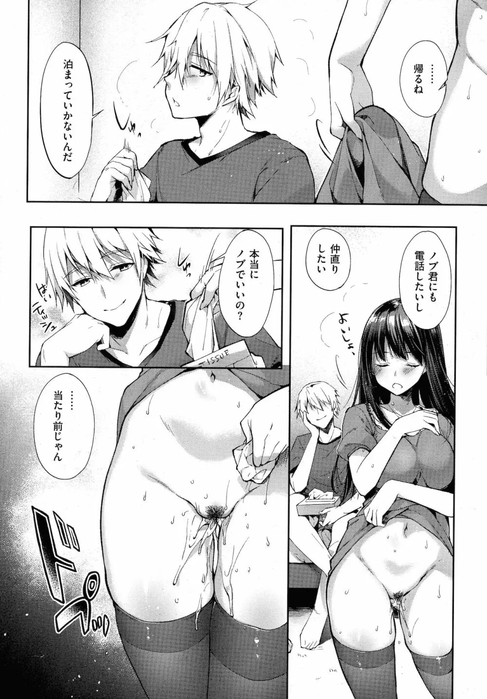 Like a LOVEDOLL ～だから、なんでもシてあげる～ Page.248