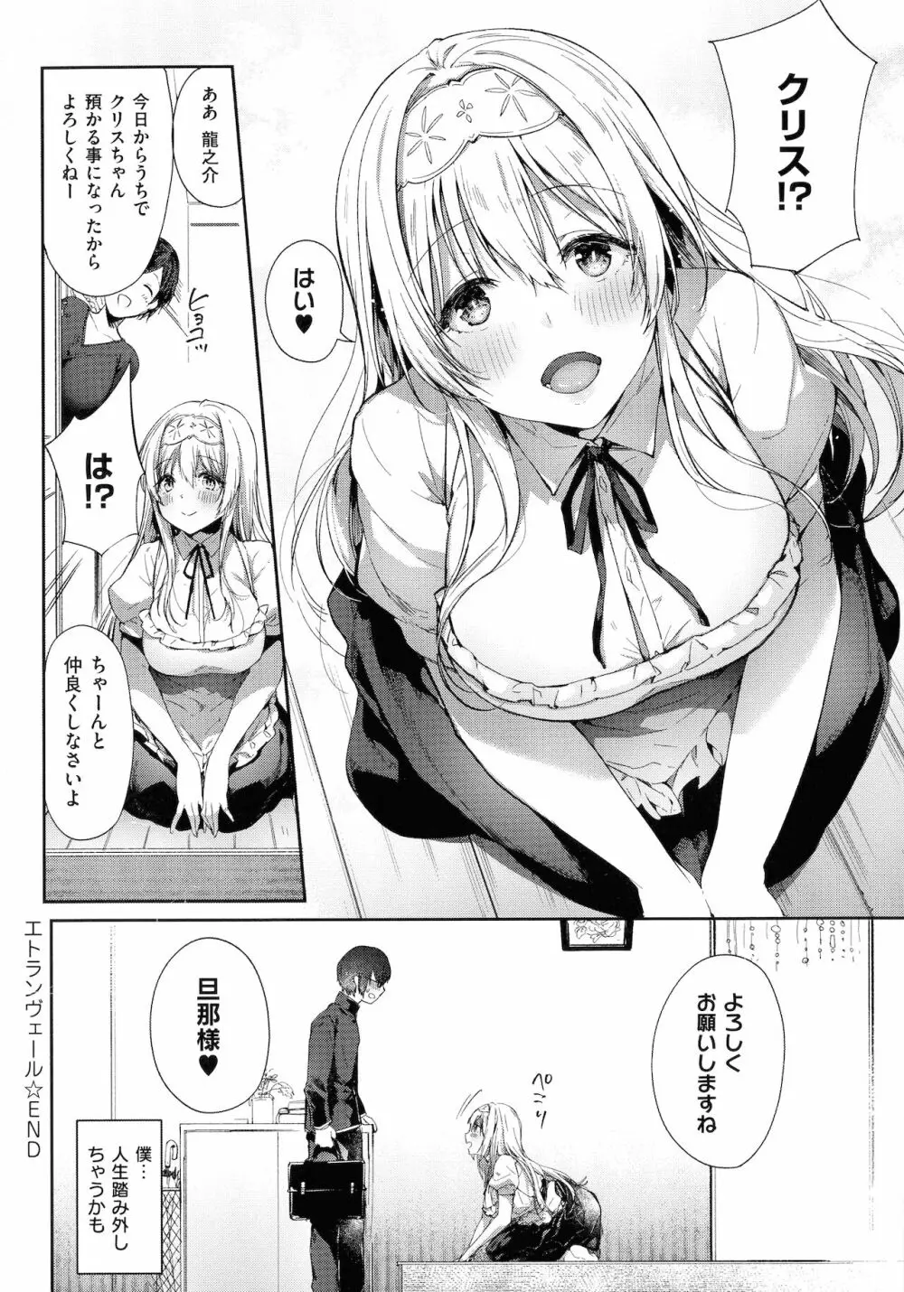 Like a LOVEDOLL ～だから、なんでもシてあげる～ Page.38