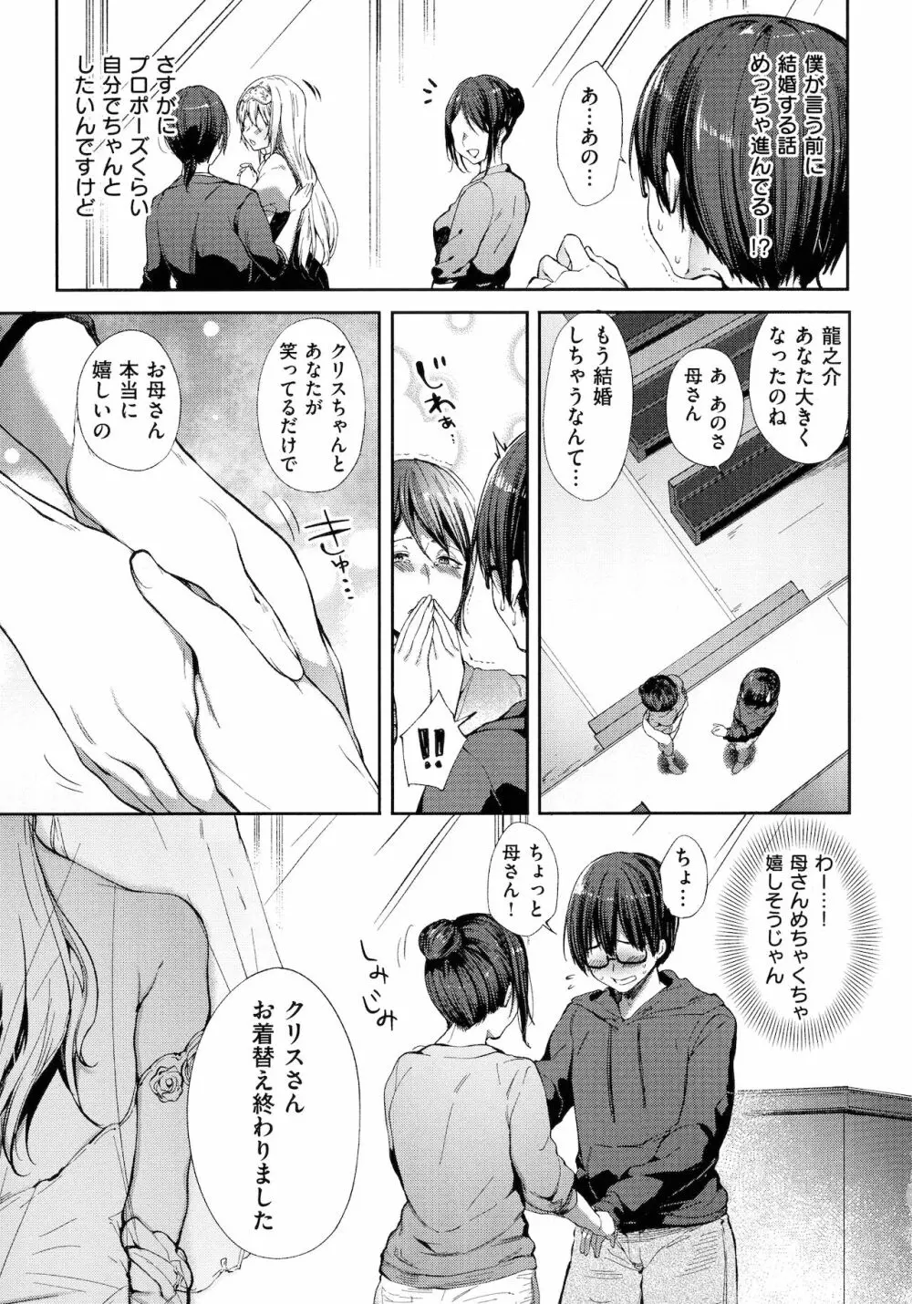 Like a LOVEDOLL ～だから、なんでもシてあげる～ Page.45