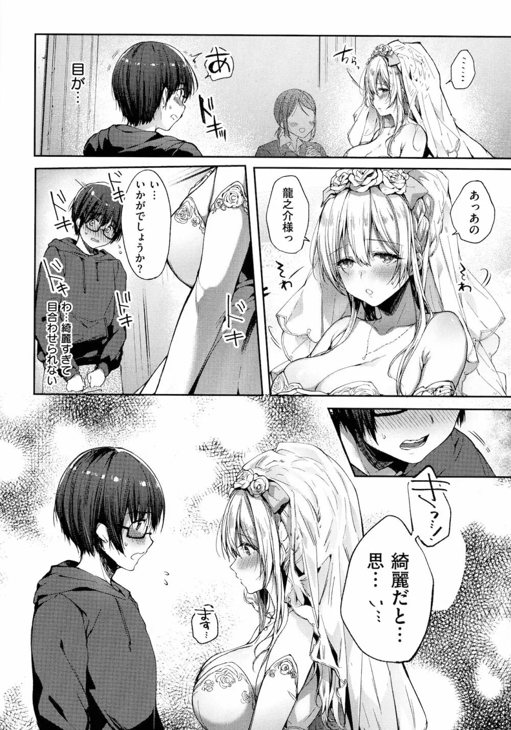 Like a LOVEDOLL ～だから、なんでもシてあげる～ Page.48