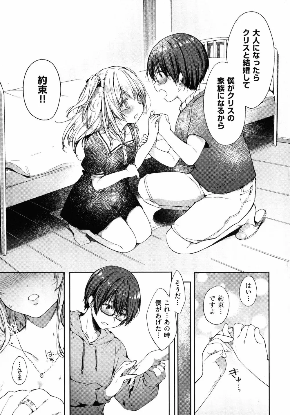 Like a LOVEDOLL ～だから、なんでもシてあげる～ Page.51