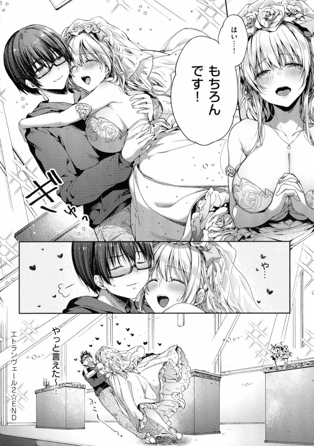 Like a LOVEDOLL ～だから、なんでもシてあげる～ Page.70