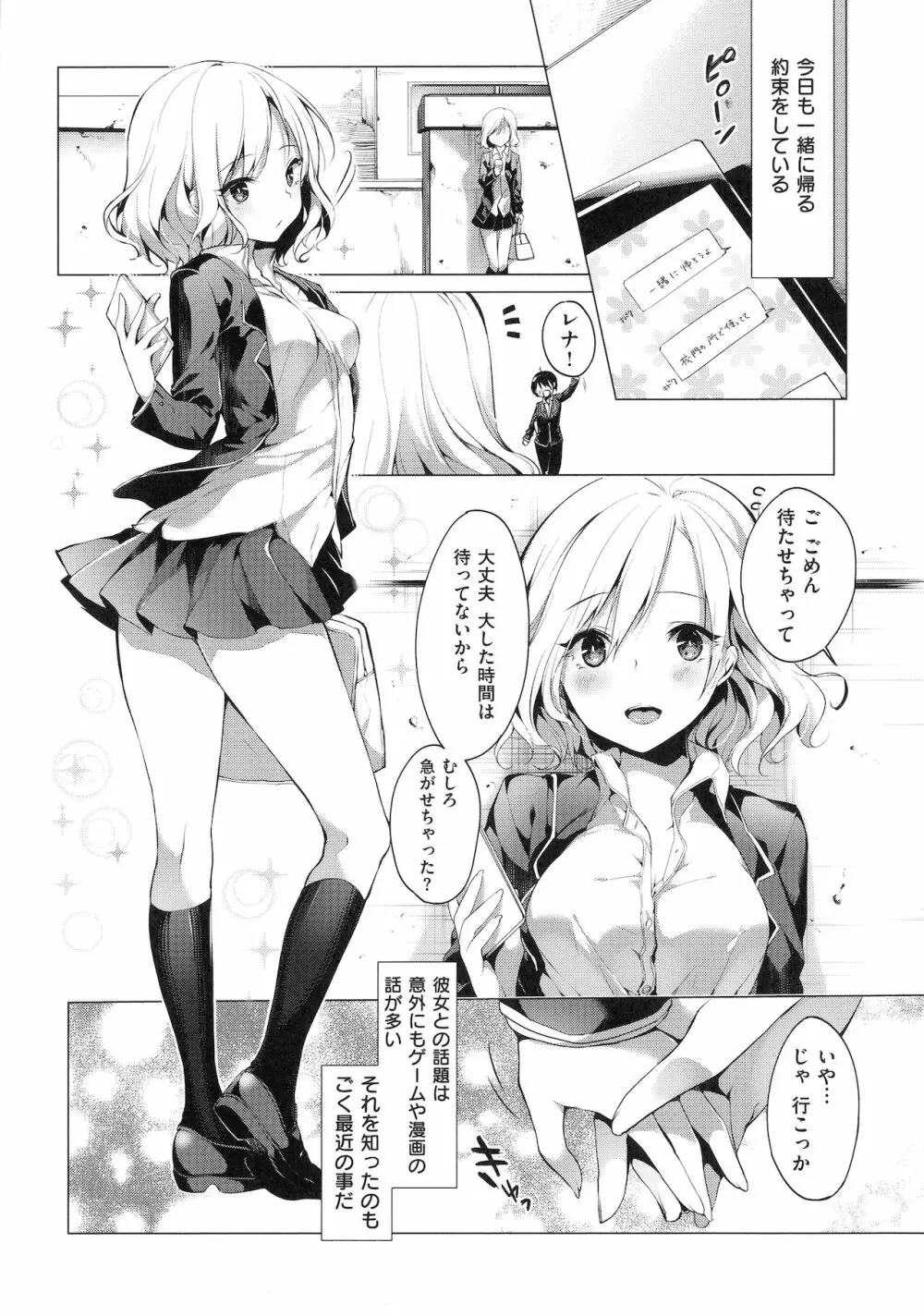 Like a LOVEDOLL ～だから、なんでもシてあげる～ Page.72