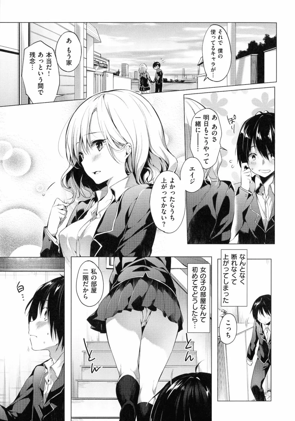 Like a LOVEDOLL ～だから、なんでもシてあげる～ Page.73