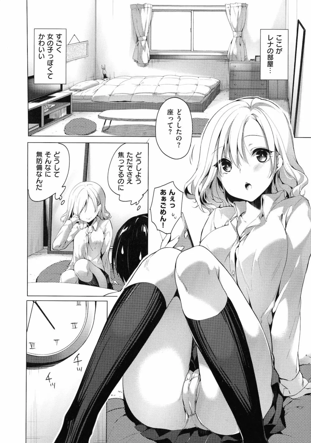 Like a LOVEDOLL ～だから、なんでもシてあげる～ Page.74