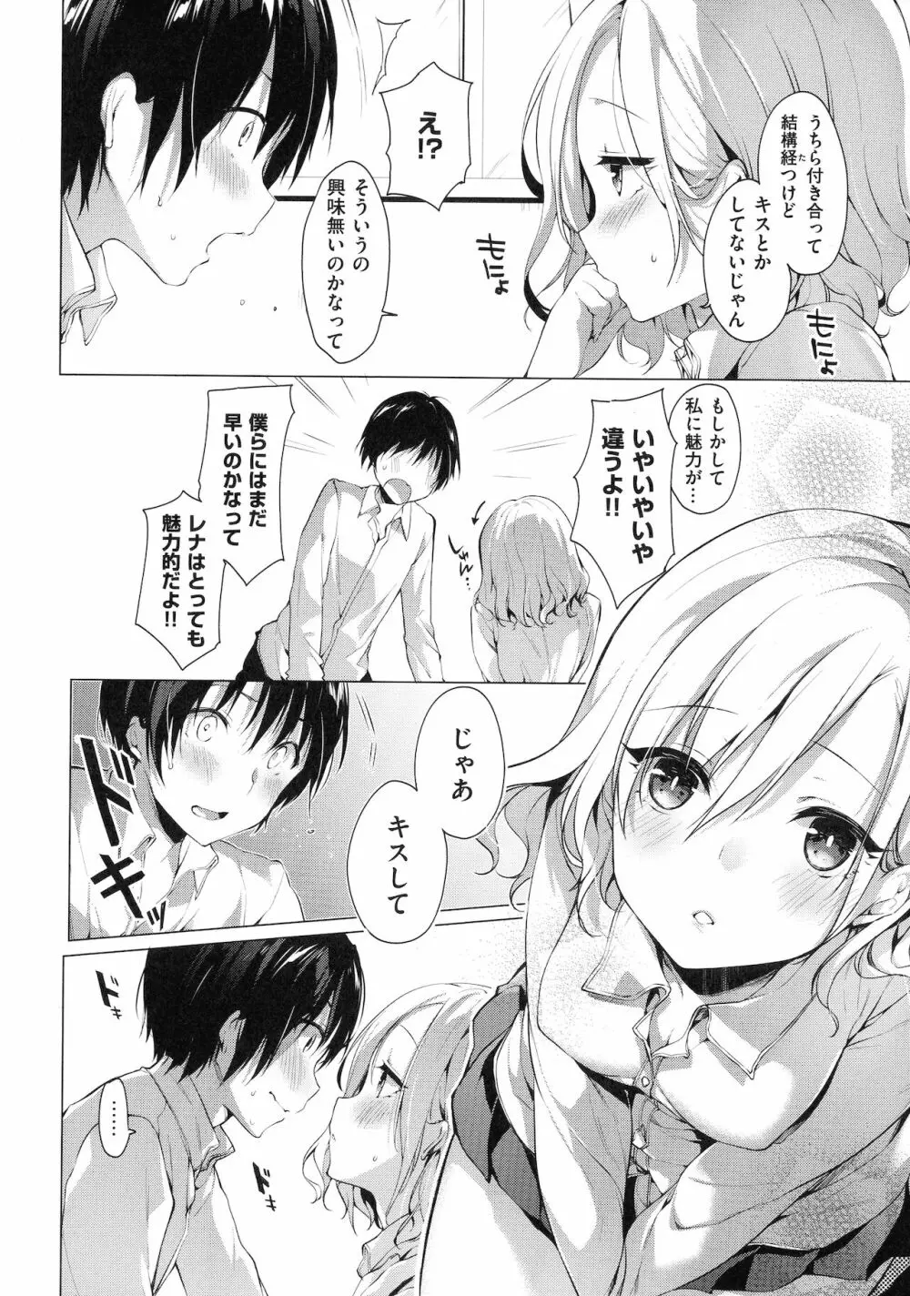 Like a LOVEDOLL ～だから、なんでもシてあげる～ Page.76