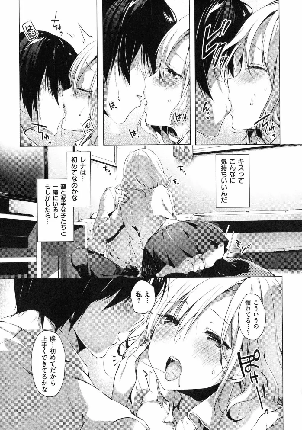 Like a LOVEDOLL ～だから、なんでもシてあげる～ Page.77