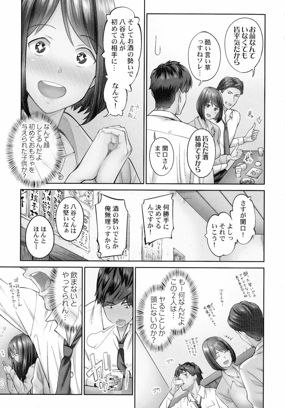 じみへんっ!!～地味子を変えちゃう純異性交遊～ Page.39