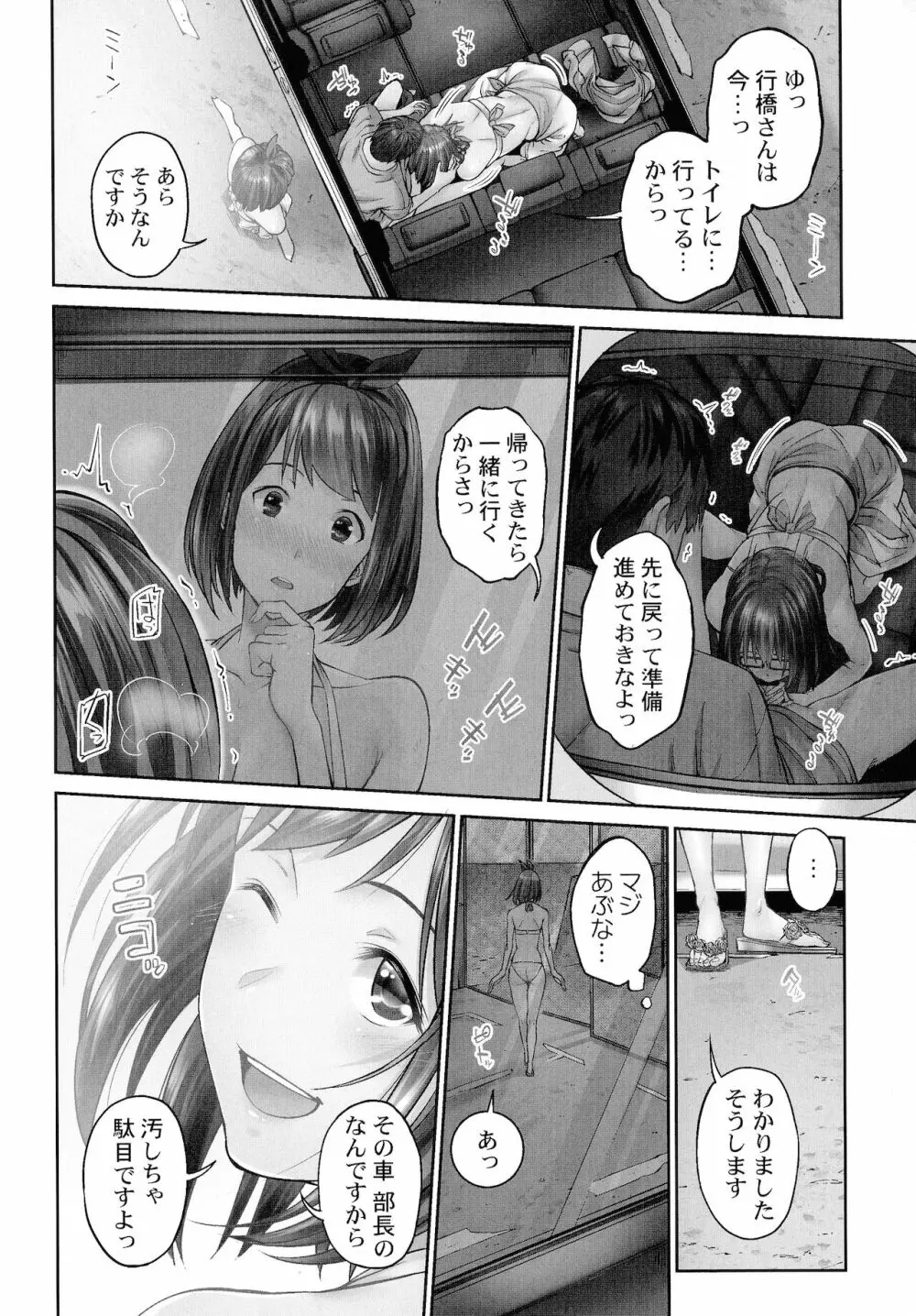 じみへんっ!!～地味子を変えちゃう純異性交遊～ Page.70