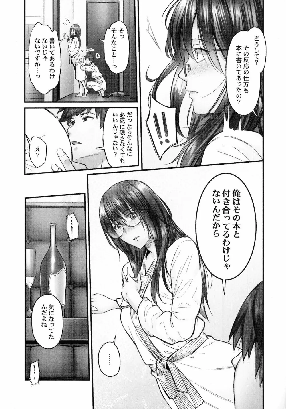 じみへんっ!!～地味子も乱れる絶頂性交～ Page.10