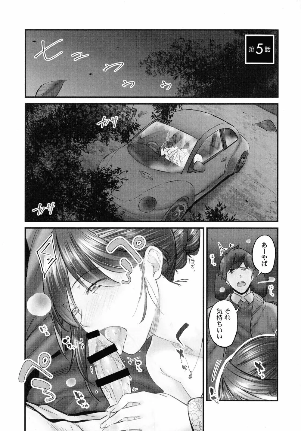 じみへんっ!!～地味子も乱れる絶頂性交～ Page.107