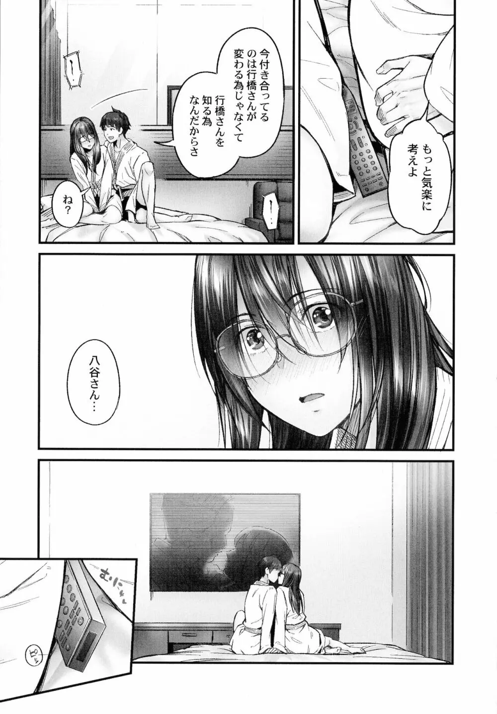 じみへんっ!!～地味子も乱れる絶頂性交～ Page.12