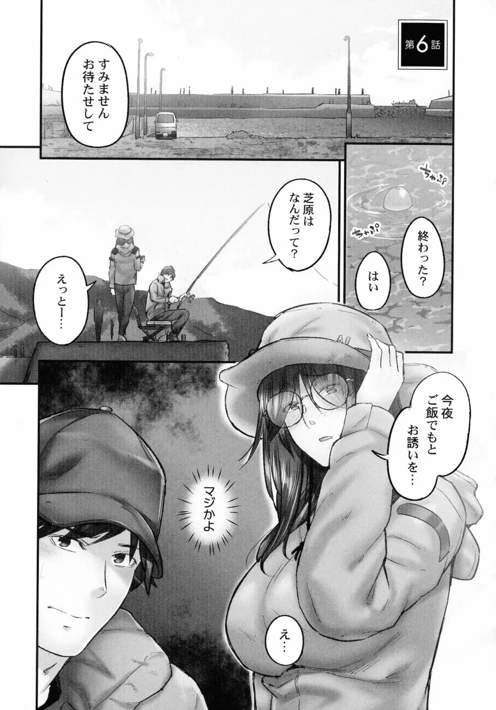 じみへんっ!!～地味子も乱れる絶頂性交～ Page.133