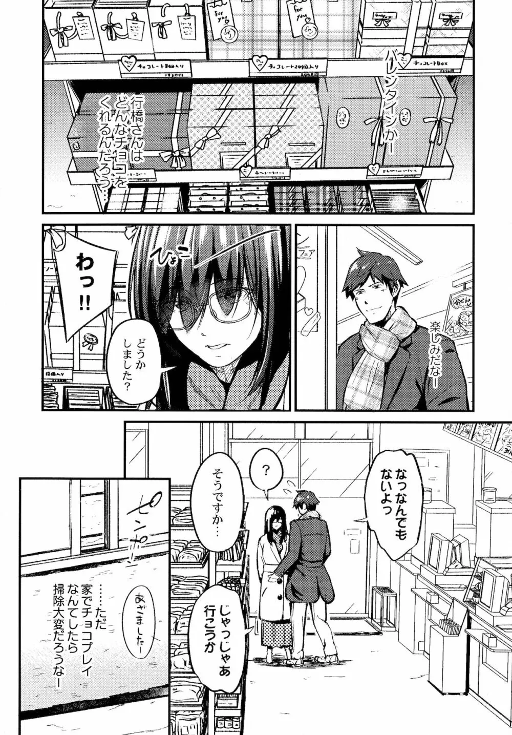 じみへんっ!!～地味子も乱れる絶頂性交～ Page.160