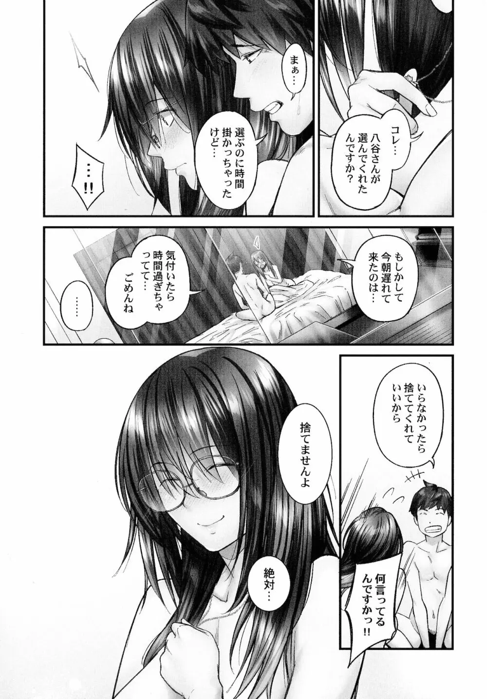 じみへんっ!!～地味子も乱れる絶頂性交～ Page.29