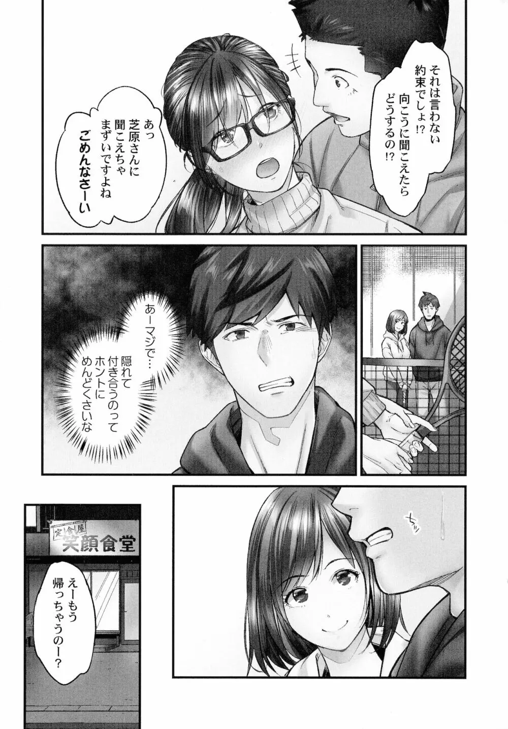 じみへんっ!!～地味子も乱れる絶頂性交～ Page.34