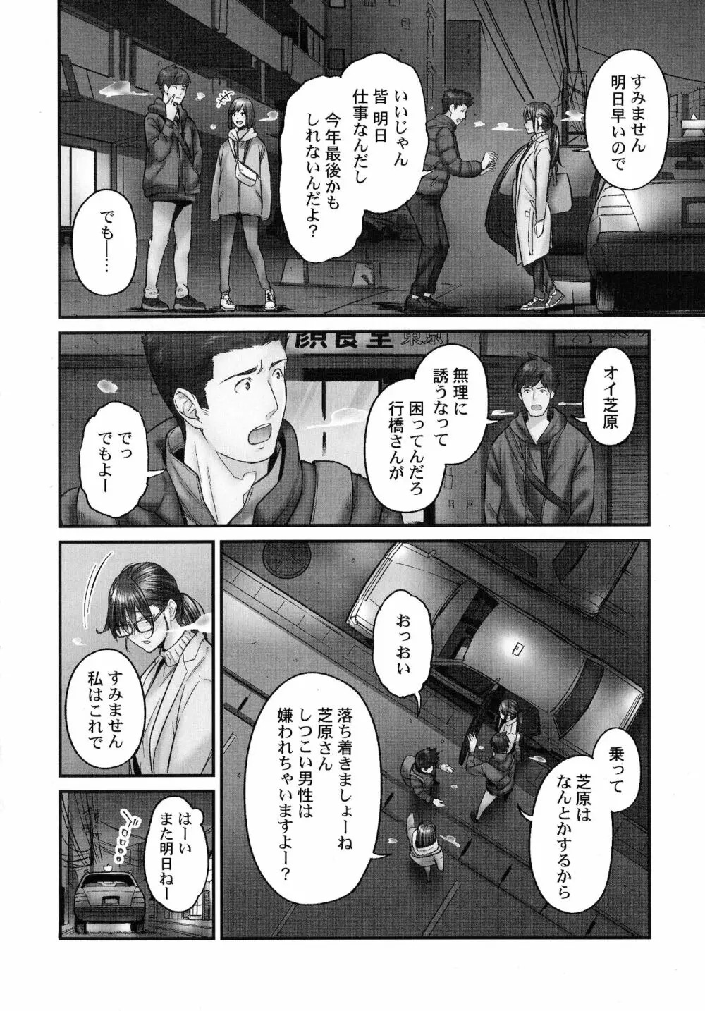 じみへんっ!!～地味子も乱れる絶頂性交～ Page.35