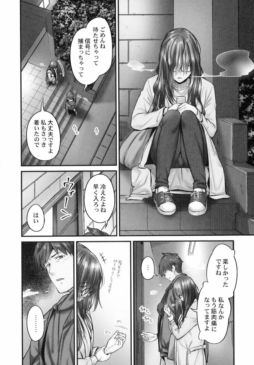 じみへんっ!!～地味子も乱れる絶頂性交～ Page.37