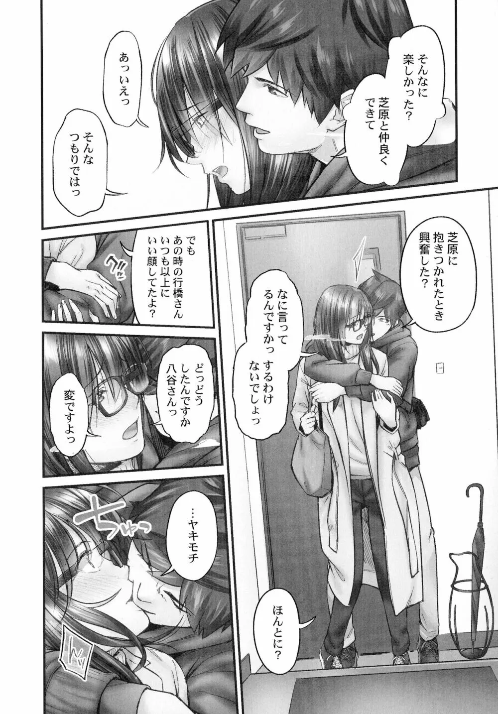 じみへんっ!!～地味子も乱れる絶頂性交～ Page.39