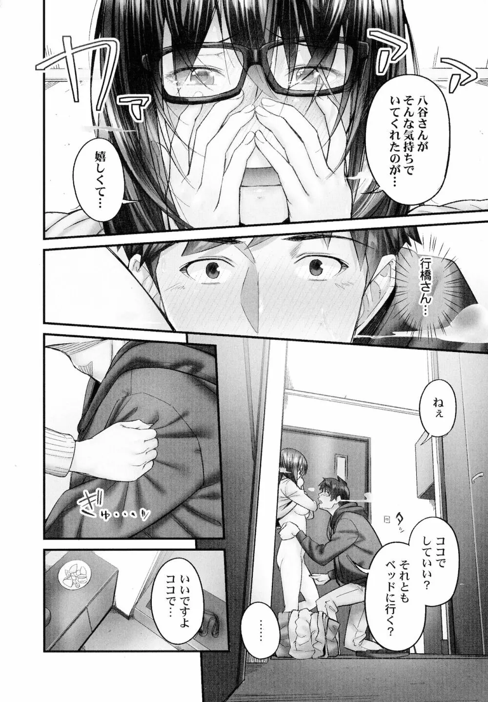 じみへんっ!!～地味子も乱れる絶頂性交～ Page.45