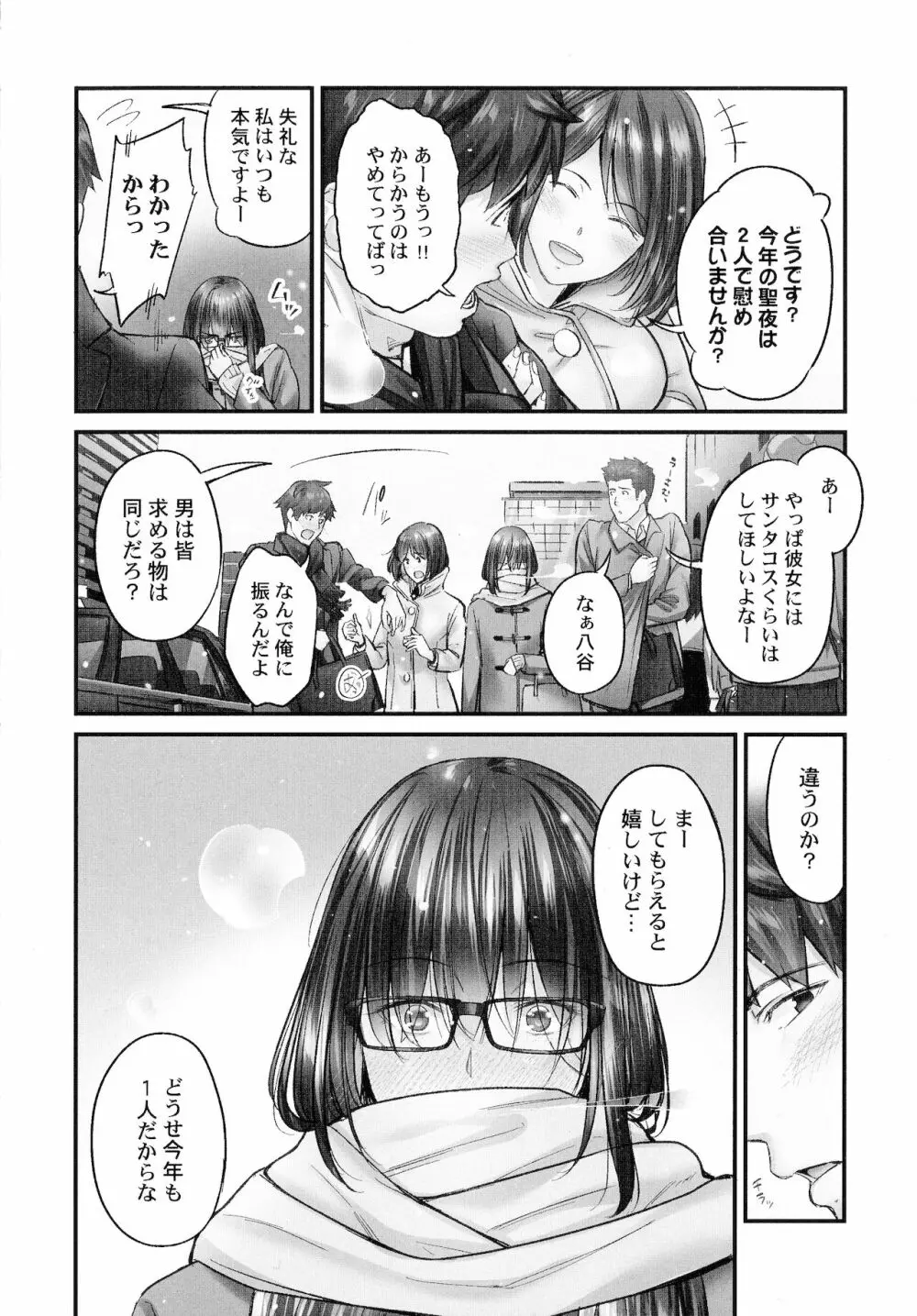 じみへんっ!!～地味子も乱れる絶頂性交～ Page.60