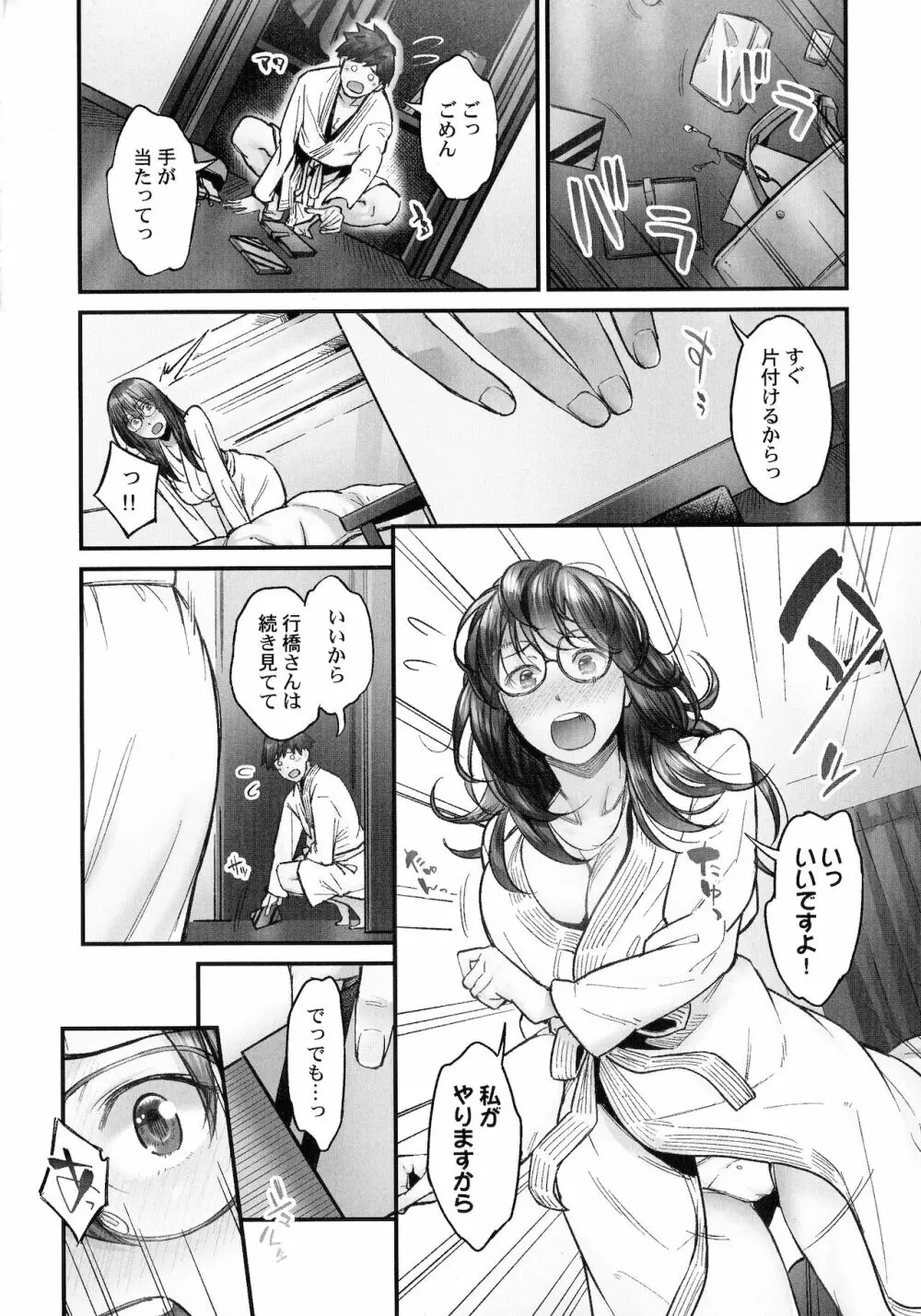 じみへんっ!!～地味子も乱れる絶頂性交～ Page.7