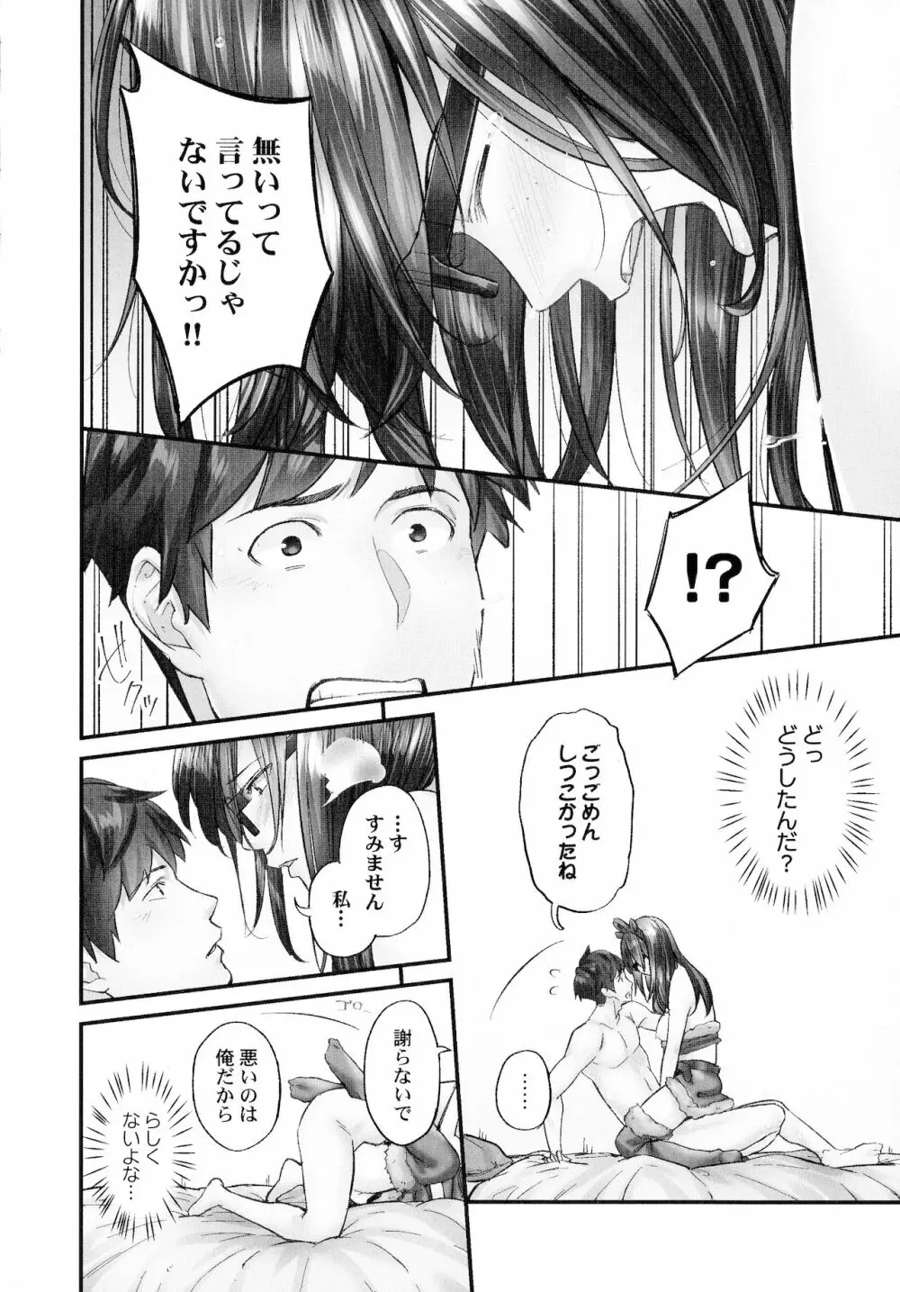 じみへんっ!!～地味子も乱れる絶頂性交～ Page.74