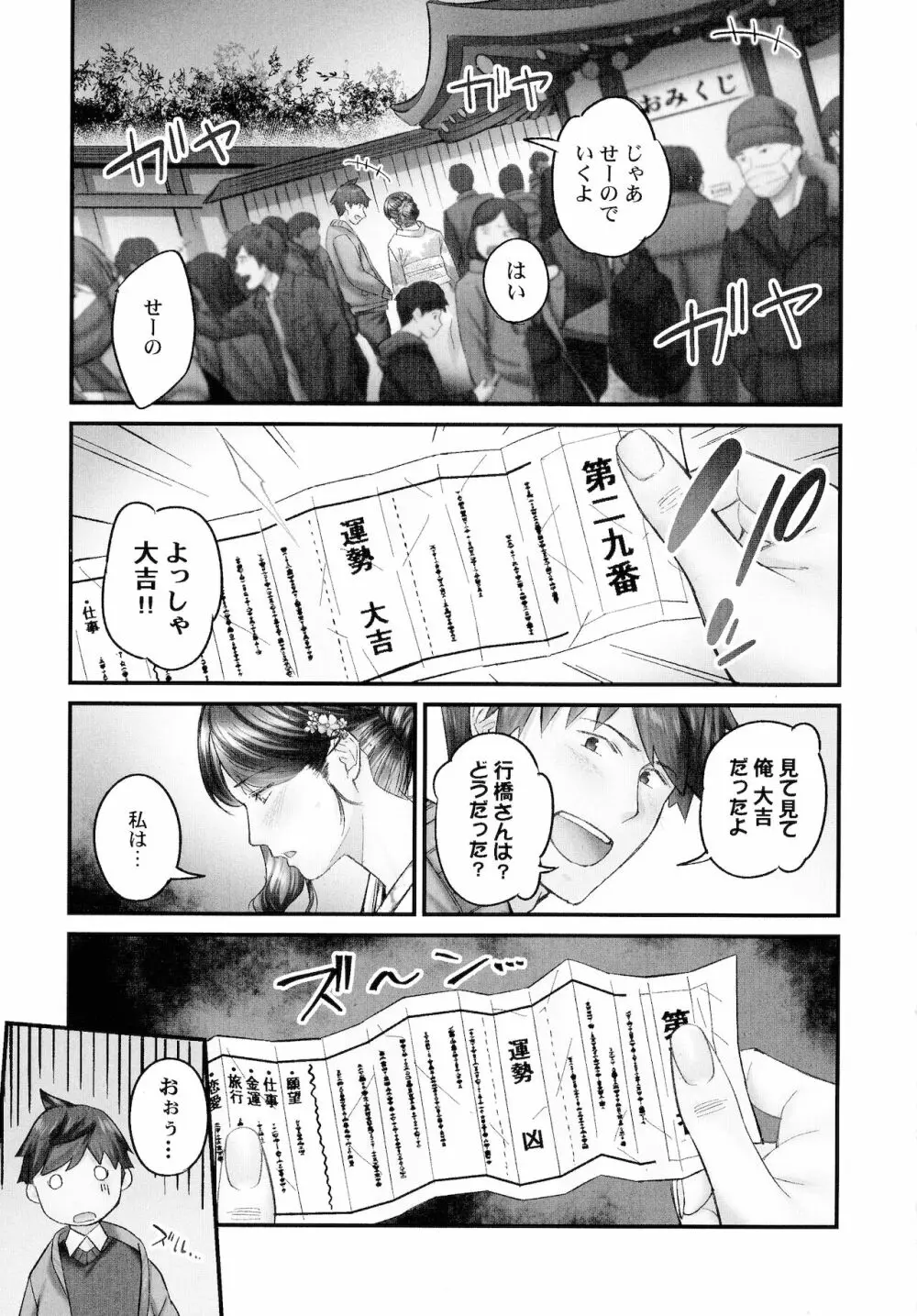 じみへんっ!!～地味子も乱れる絶頂性交～ Page.85