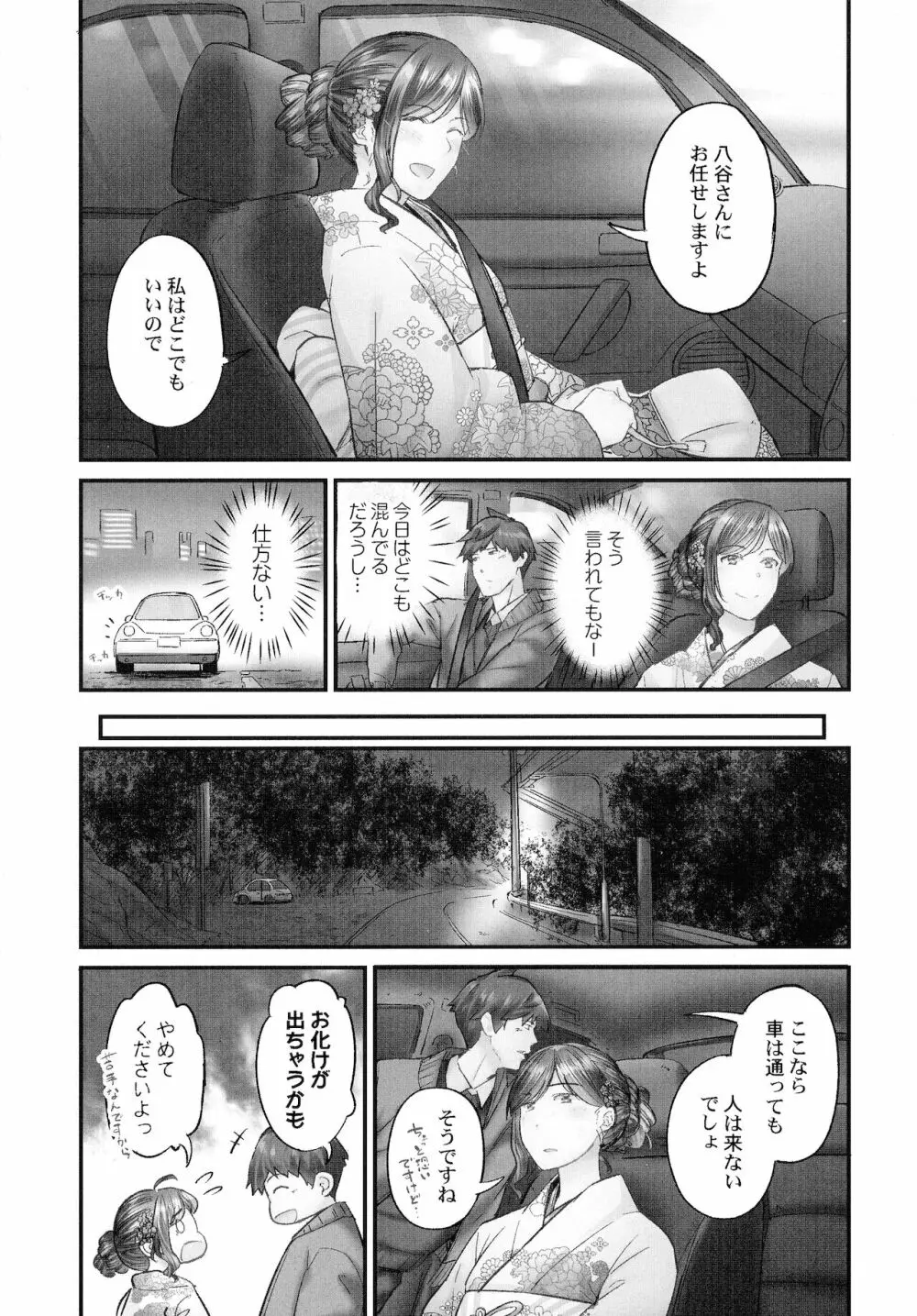 じみへんっ!!～地味子も乱れる絶頂性交～ Page.90